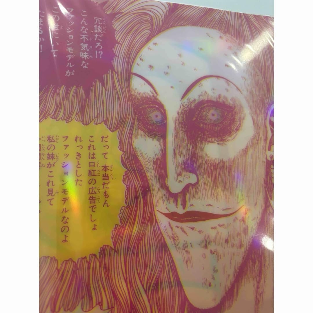 Amazon.co.jp: 伊藤潤二展誘惑クリアファイル淵ファッション